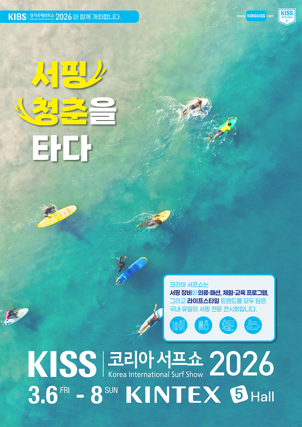 2026 코리아 서프쇼 공식 포스터